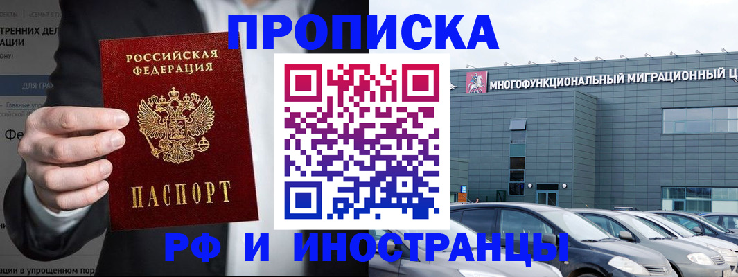 прописка штамп в Белгородской области