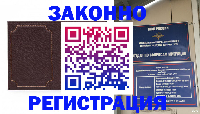 временная регистрация законно в Белгородской области