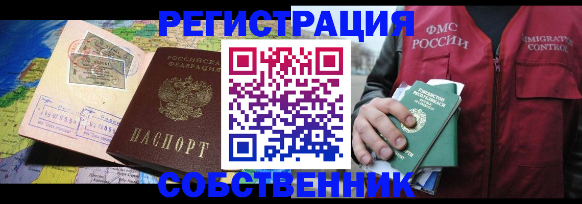 прописка для работы в Белгородской области
