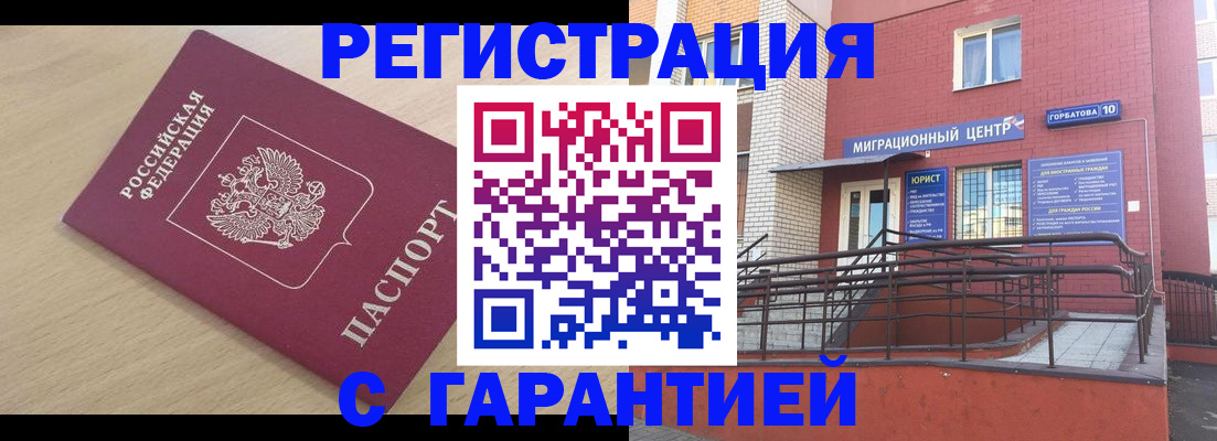 миграционный учет в Белгородской области
